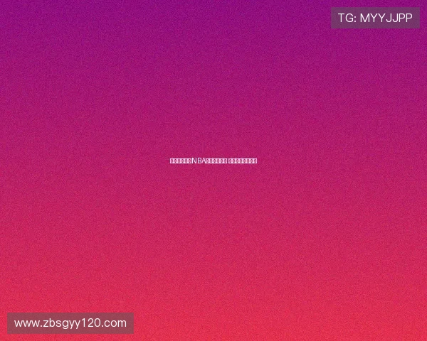 河豚直播平台NBA赛事全程直播 热点对决不容错过 河豚直播平台NBA赛事全程直播 热点对决不容错过